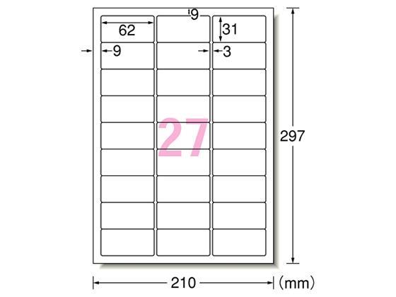 エーワン レーザー用ラベル[水に強いタイプ]A4 27面 20枚