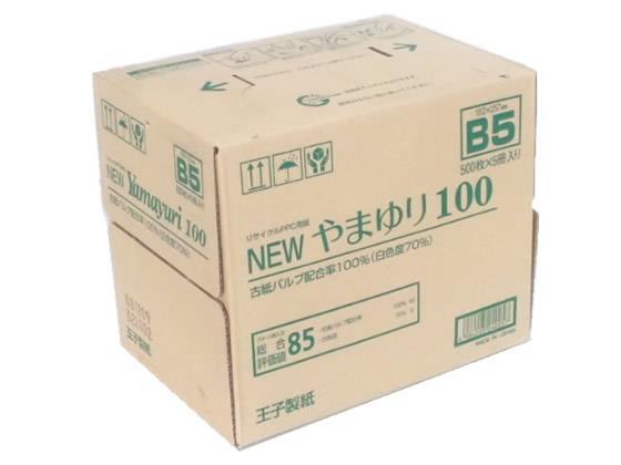王子製紙 リサイクルコピー用紙Newやまゆり100B5 500枚×5冊[代引不可]【仕入先直送品Ａ】