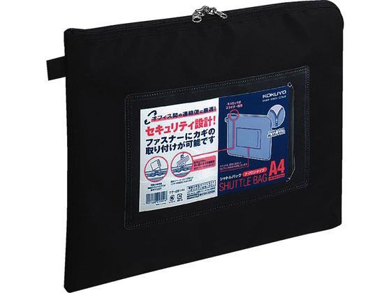 コクヨ 事務用連絡ケース〈シャトルバッグ〉ナイロンタイプ A4 黒[代引不可]【仕入先直送品Ａ】