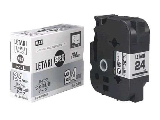 マックス レタリテープつや消し銀/黒文字 LM-L524BMK[代引不可]【仕入先直送品Ａ】