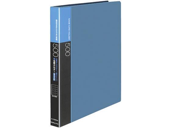 コクヨ 名刺ホルダー 替紙式 500名収容 青[代引不可]【仕入先直送品Ａ】