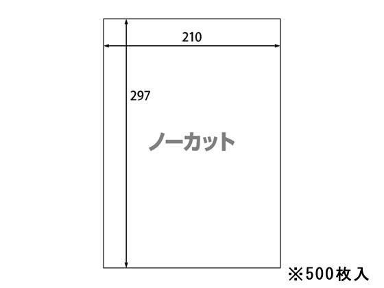 その他 ラベルシール A4 ノーカット 500枚[代引不可]【仕入先直送品Ａ】