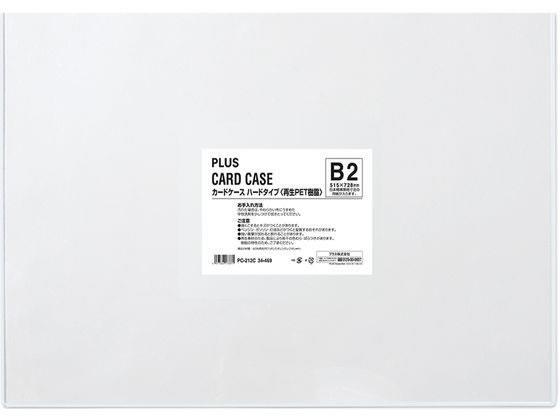 プラス ハードカードケース 硬質 B2 白フレーム PC-212C[代引不可]【仕入先直送品Ａ】
