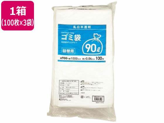 Forestway 詰替用ゴミ袋 乳白半透明 90L 100枚×3袋[代引不可]【仕入先直送品Ａ】