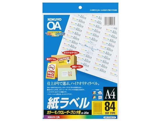 コクヨ カラーLBP&PPC用 紙ラベルA4 84面 20枚[代引不可]【仕入先直送品Ａ】