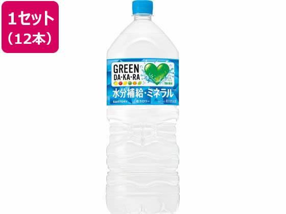 サントリー GREEN DA・KA・RA 2L 12本[代引不可]【仕入先直送品Ａ】