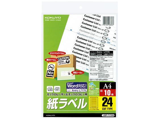 コクヨ モノクロレーザー&コピー用 紙ラベル A4 24面 10枚[代引不可]【仕入先直送品Ａ】