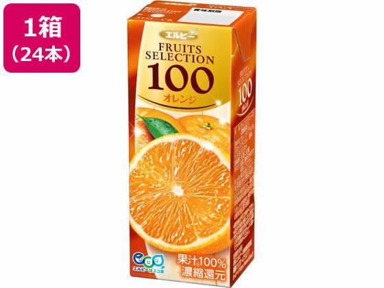 エルビー フルーツセレクション オレンジ100% 200ml 24本[代引不可]【仕入先直送品Ａ】