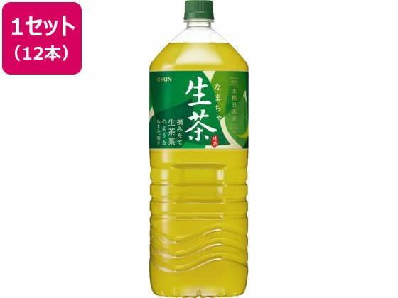 キリンビバレッジ 生茶 2L×12本入[代引不可]【仕入先直送品Ａ】
