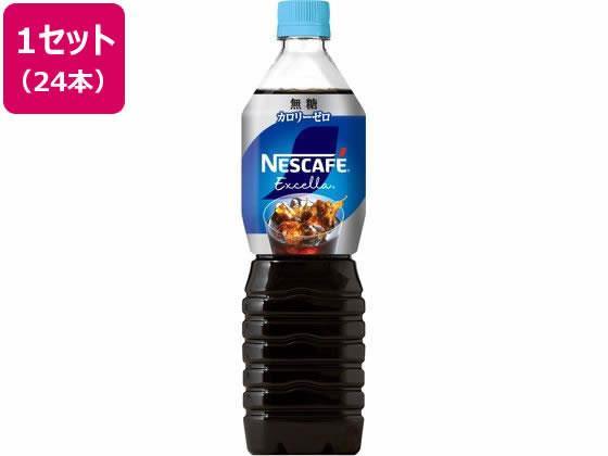 ネスレ ネスカフェ エクセラボトルコーヒー無糖 900ml 24本[代引不可]【仕入先直送品Ａ】
