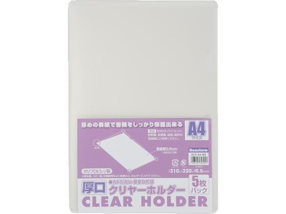 ビュートン 厚口クリヤーホルダー 0.5mm A4 50枚[代引不可]【仕入先直送品Ａ】