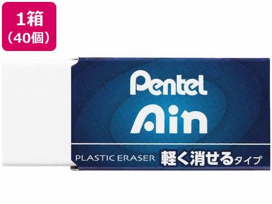 ぺんてる アイン消しゴム 軽く消せるタイプ 小 40個[代引不可]【仕入先直送品Ａ】