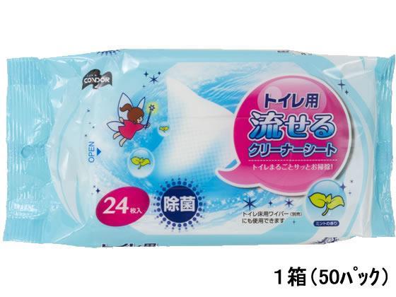 山崎産業 コンドル トイレ用流せるクリーナーシート24枚×50パック[代引不可]【仕入先直送品Ａ】