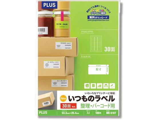 プラス いつものラベル A4 30面角丸 100枚 ME-516T[代引不可]【仕入先直送品Ａ】
