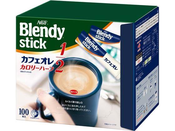 味の素ＡＧＦ ブレンディ スティック カフェオレ カロリーハーフ 100本[代引不可]【仕入先直送品Ａ】
