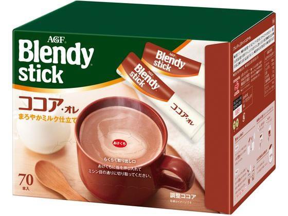 味の素ＡＧＦ ブレンディ スティック ココア・オレ 70本[代引不可]【仕入先直送品Ａ】