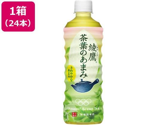 日本コカ・コーラ 綾鷹 茶葉のあまみ 525ml×24本[代引不可]【仕入先直送品Ａ】