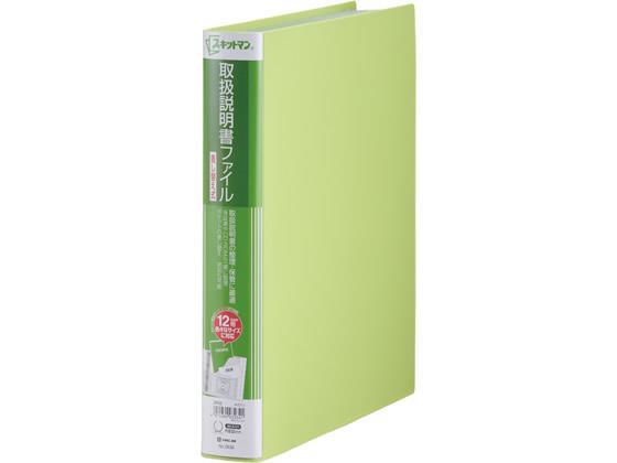 キングジム スキットマン 取扱説明書ファイル差替 A4 12P 黄緑[代引不可]【仕入先直送品Ａ】