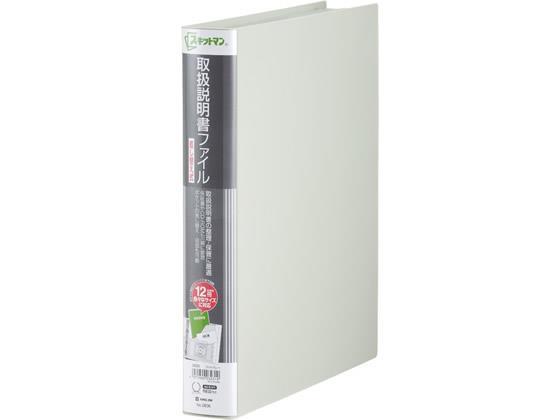 キングジム スキットマン 取扱説明書ファイル差替 A4 12P ライトグレー[代引不可]【仕入先直送品Ａ】