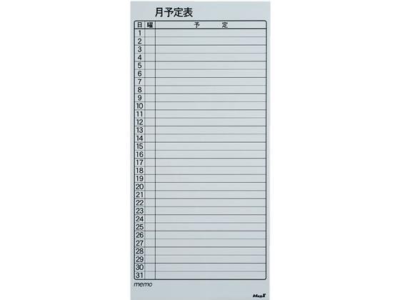 マグエックス マグネットスケジュールボードシート 月間 大[代引不可]【仕入先直送品Ａ】