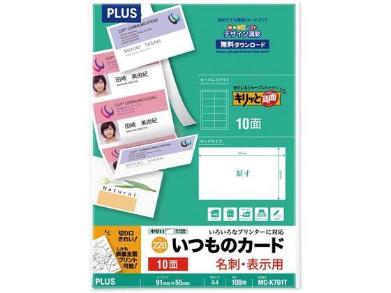 プラス いつものカード キリッと両面名刺・表示用 100シート[代引不可]【仕入先直送品Ａ】
