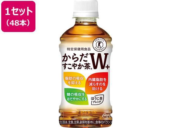 日本コカ・コーラ からだすこやか茶W 48本 350ml×24本×2箱[代引不可]【仕入先直送品Ａ】