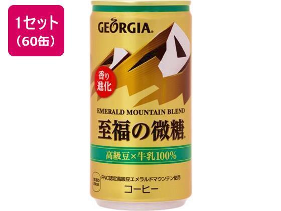 日本コカ・コーラ ジョージア エメラルドマウンテン 至福の微糖 185g 60缶[代引不可]【仕入先直送品Ａ】