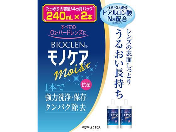 OPHTECS バイオクレン モノケアモイスト 240mL×2本[代引不可]【仕入先直送品Ａ】