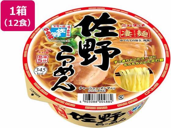 ヤマダイ 凄麺 佐野らーめん 12食[代引不可]【仕入先直送品Ａ】