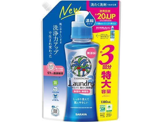 サラヤ ヤシノミ洗たく洗剤 濃縮タイプ 詰替用 1380mL[代引不可]【仕入先直送品Ａ】