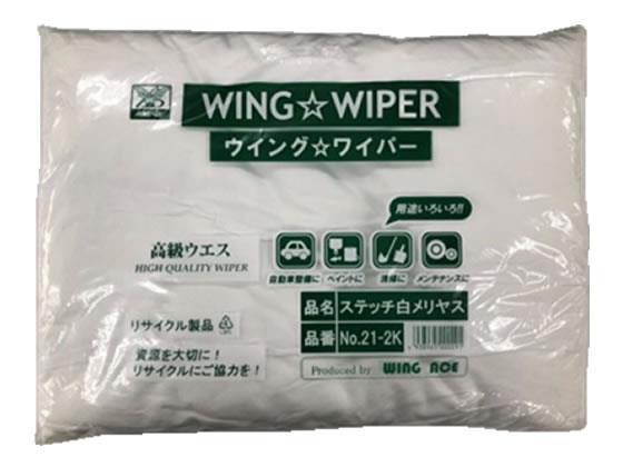 ＷＩＮＧ ＡＣＥ ステッチ白メリヤスウエス 2kg[代引不可]【仕入先直送品Ａ】