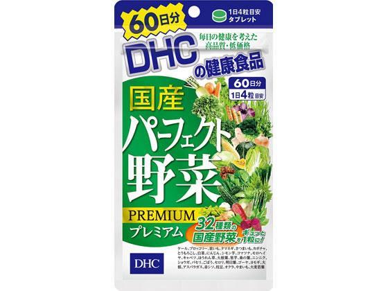 DHC 60日分 国産 パーフェクト野菜 240粒[代引不可]【仕入先直送品Ａ】