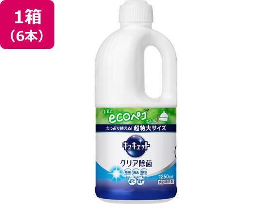 花王 キュキュット クリア除菌 つめかえ用 1250mL 6本[代引不可]【仕入先直送品Ａ】