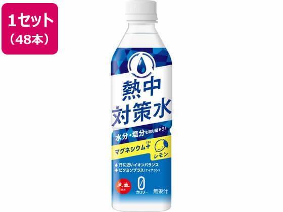赤穂化成 熱中対策水 レモン味 500ml 48本[代引不可]【仕入先直送品Ａ】