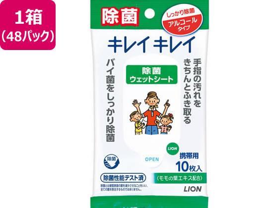 ライオン キレイキレイ 除菌ウェットシート アルコールタイプ 10枚×48パック[代引不可]【仕入先直送品Ａ】