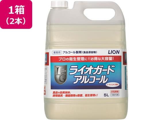 その他 ライオガードアルコール 5L 2本[代引不可]【仕入先直送品Ａ】