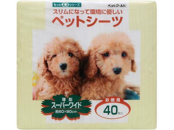 その他 スリムになって環境に優しいペットシーツ スーパーワイド40枚[代引不可]【仕入先直送品Ａ】