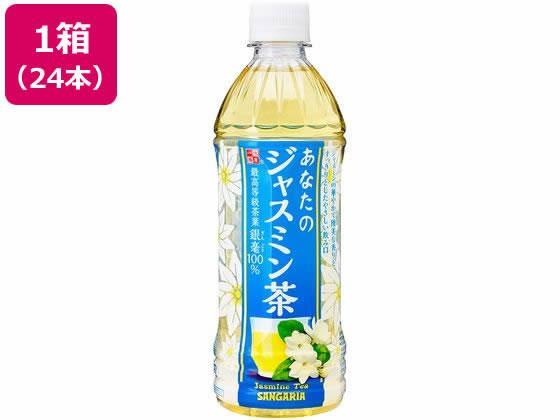 サンガリア あなたのジャスミン茶 500mL×24本[代引不可]【仕入先直送品Ａ】