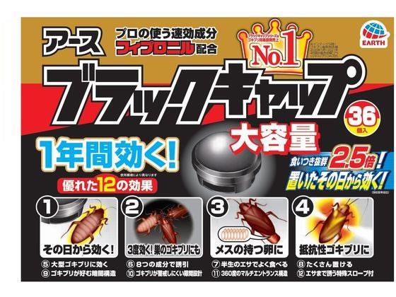アース製薬 ブラックキャップ 36個入り[代引不可]【仕入先直送品Ａ】