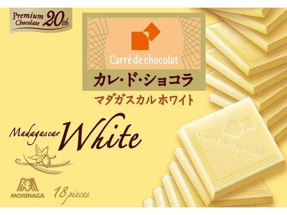 森永製菓 カレ・ド・ショコラ マダガスカルホワイト[代引不可]【仕入先直送品Ａ】
