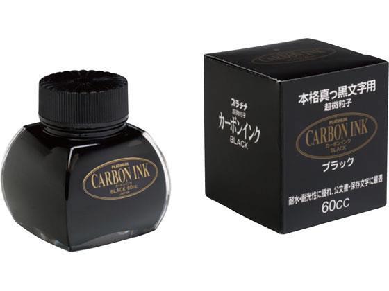プラチナ 万年筆用水性顔料インク カーボンインク ブラック[代引不可]【仕入先直送品Ａ】