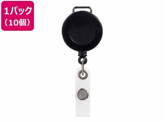 ソニック 名札用のびリール 10個[代引不可]【仕入先直送品Ａ】