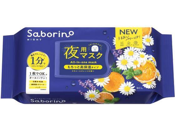 スタイリングライフ サボリーノ お疲れさマスクN 30枚[代引不可]【仕入先直送品Ａ】