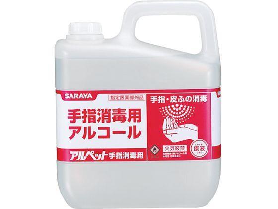 サラヤ アルペット手指消毒用 5L[代引不可]【仕入先直送品Ａ】