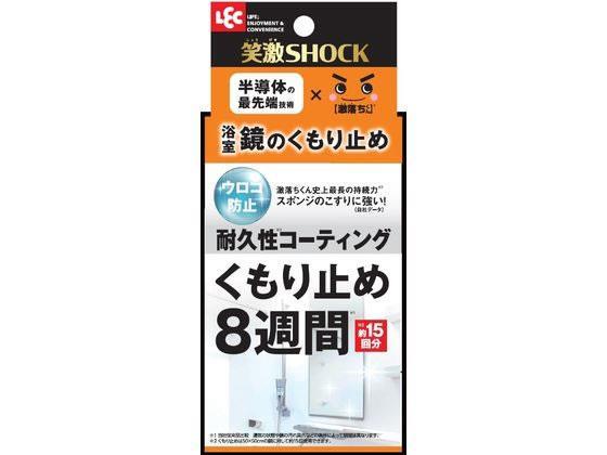 レック 笑激SHOCK 浴室鏡のくもり止め[代引不可]【仕入先直送品Ａ】