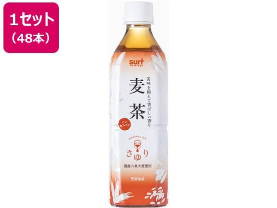 その他 茶ゆり麦茶 500ml×48本[代引不可]【仕入先直送品Ａ】