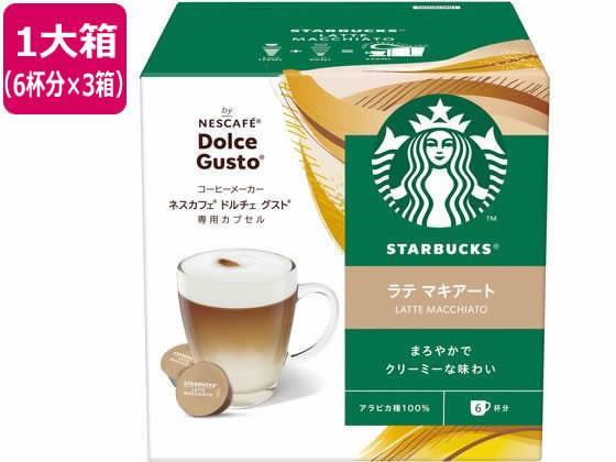 ネスレ スターバックス ラテマキアート ドルチェ グスト カプセル 6杯分×3箱[代引不可]【仕入先直送品Ａ】
