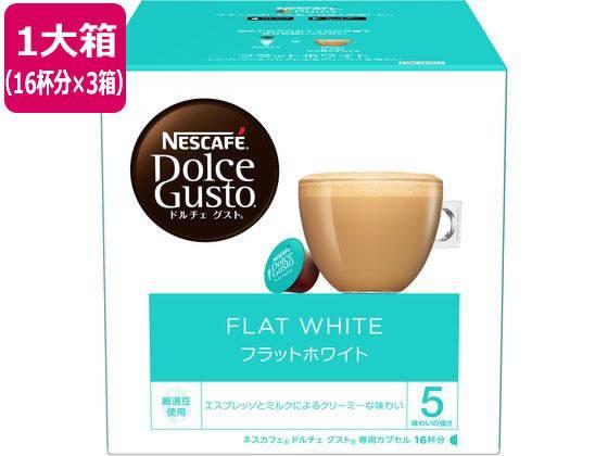 ネスレ ネスカフェ ドルチェ グスト 専用カプセル フラットホワイト 16杯分×3[代引不可]【仕入先直送品Ａ】