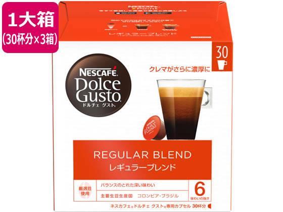 ネスレ ネスカフェ ドルチェ グスト 専用カプセル レギュラーブレンド 30×3[代引不可]【仕入先直送品Ａ】