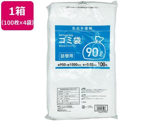 Forestway 詰替用ゴミ袋薄手タイプ 乳白 90L 100枚×4袋[代引不可]【仕入先直送品Ａ】